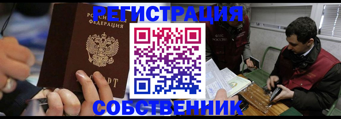 прописка в Ставрополе