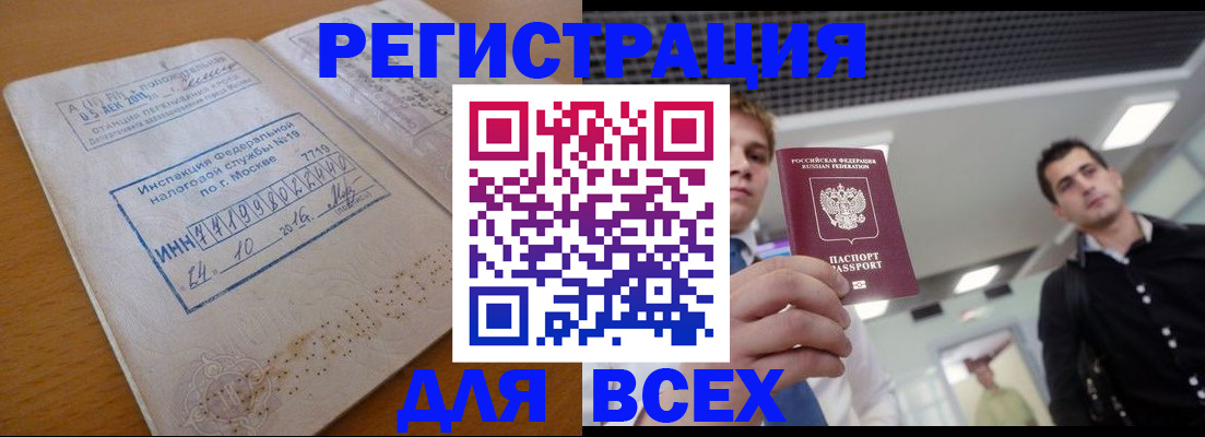 прописка в Ставрополе