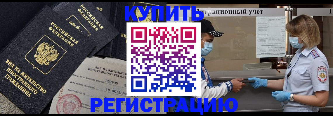 прописка иностранных граждан в Ставрополе