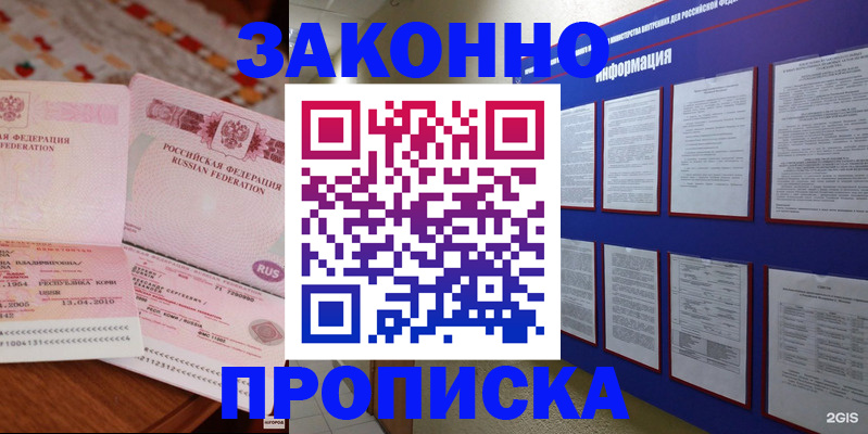 прописка для работы в Ставрополе